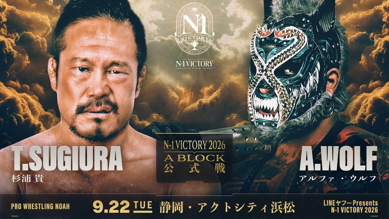 кадр из фильма LINEヤフー presents N-1VICTORY 2026