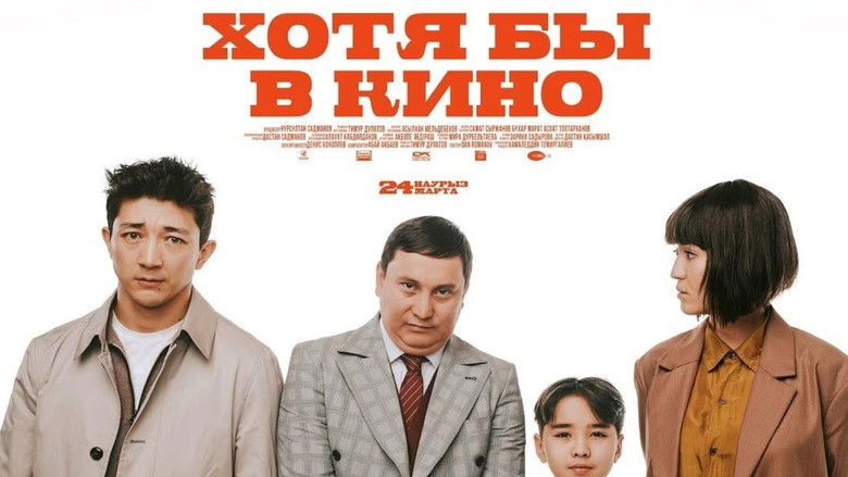 кадр из фильма Хотя бы в кино 2