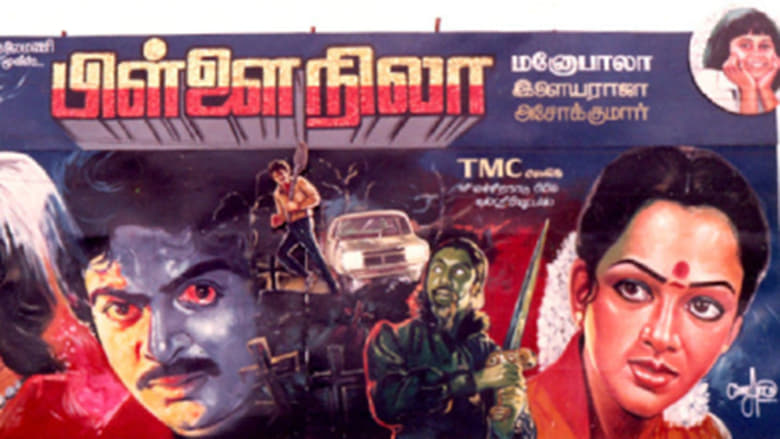 кадр из фильма பிள்ளை நிலா