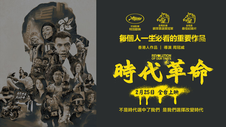 кадр из фильма 時代革命