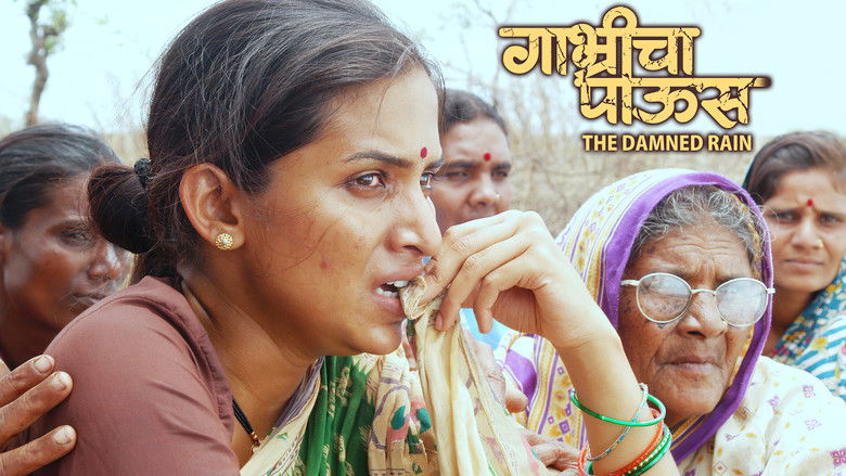 кадр из фильма गाभ्रीचा पाऊस
