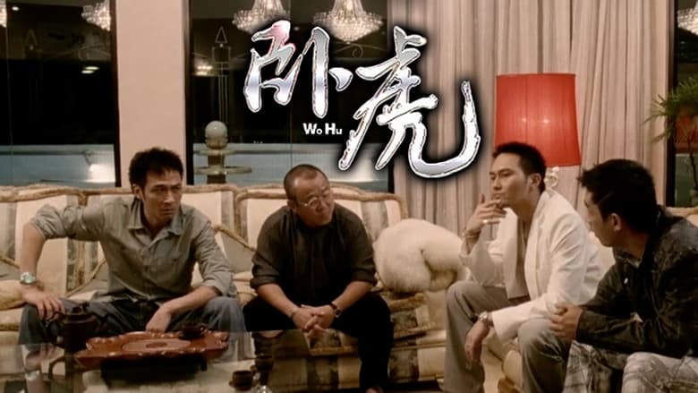 кадр из фильма 臥虎