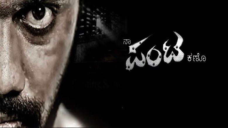 кадр из фильма Naa Panta Kano