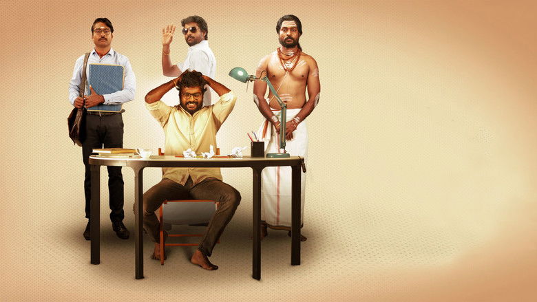 кадр из фильма என்னங்க சார் உங்க சட்டம்