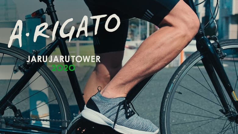 кадр из фильма あ・りがとう ―JARUJARU TOWER 2020―