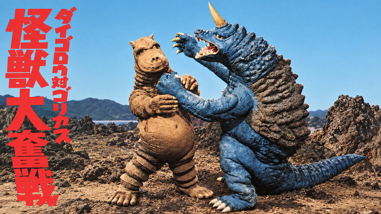 кадр из фильма 怪獣大奮戦 ダイゴロウ対ゴリアス