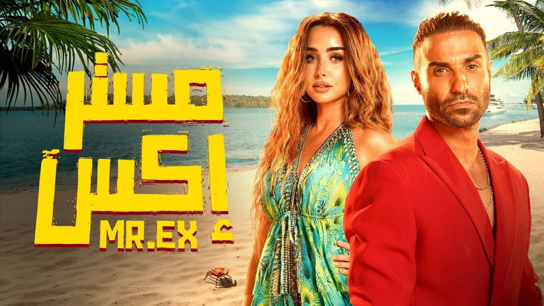 кадр из фильма Мистер Экс