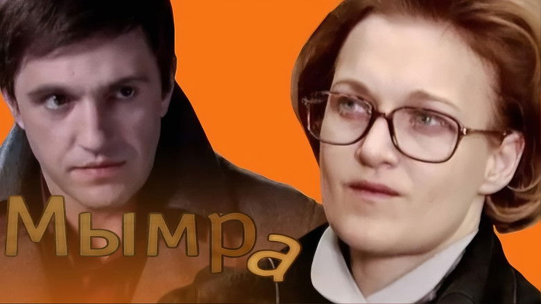 кадр из фильма Мымра