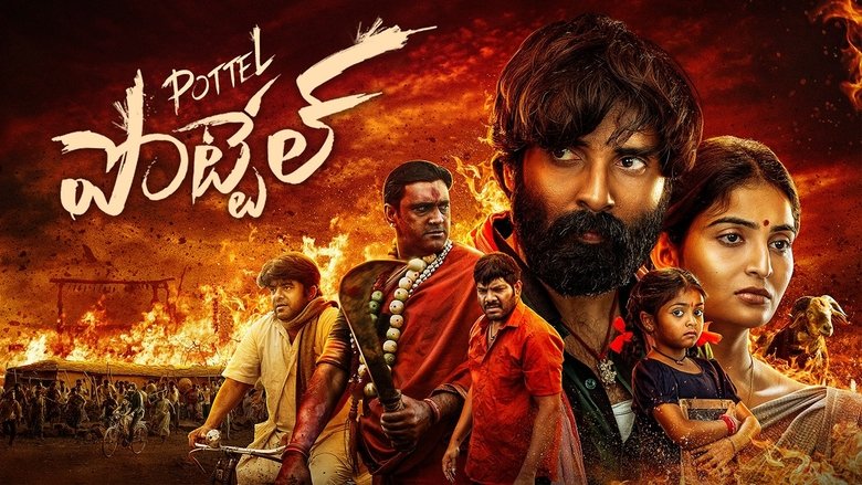 кадр из фильма పోటెల్