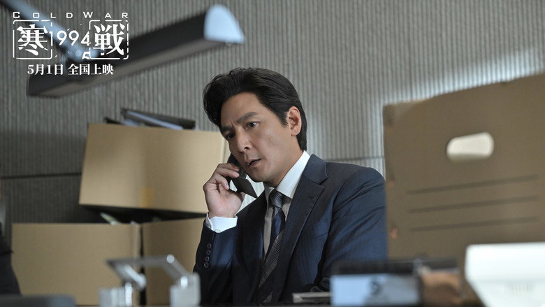 кадр из фильма 寒戰1994