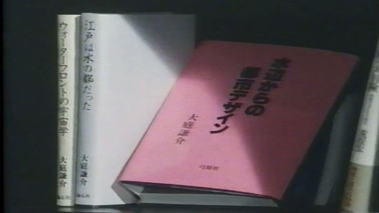 кадр из фильма 痴漢電車 奥まで押し込め！