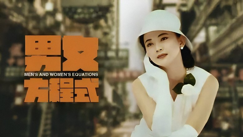 кадр из фильма 男女方程式