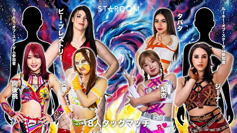 кадр из фильма STARDOM NIGHTER in KORAKUEN 2026 Apr.
