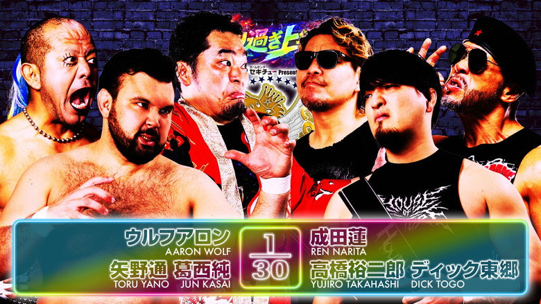 кадр из фильма NJPW Best of the Super Junior 33 - Day 14 (Final)