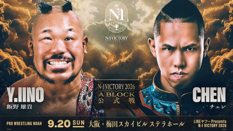кадр из фильма LINEヤフー presents N-1VICTORY 2026