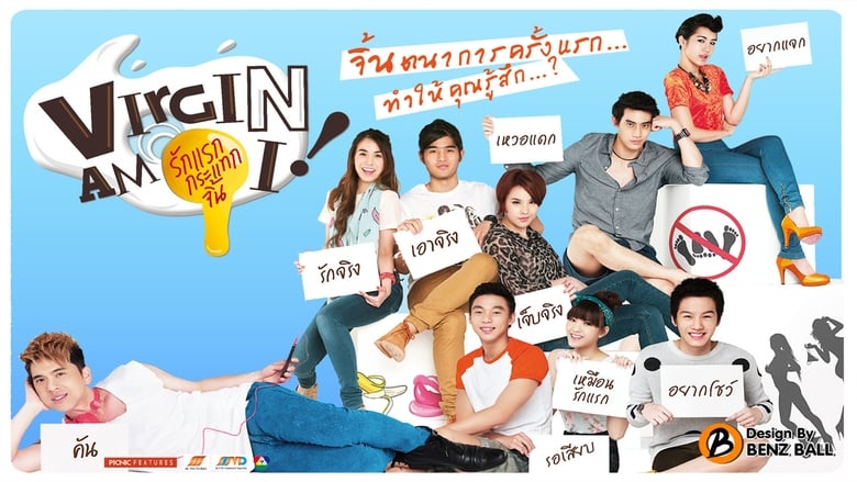 кадр из фильма รักแรกกระแทกจิ้น