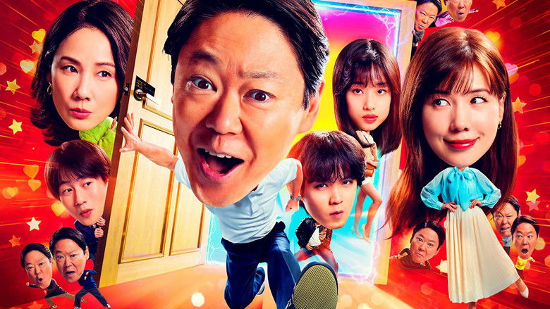 кадр из фильма 新年早々 不適切にもほどがある！～真面目な話、しちゃダメですか？～