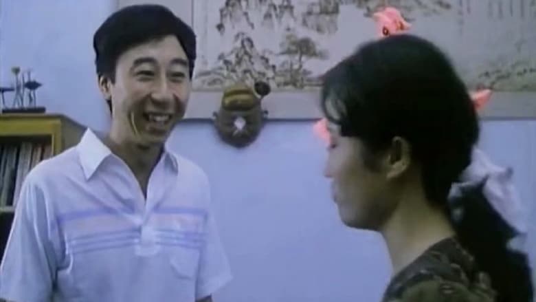 кадр из фильма 笑破情网