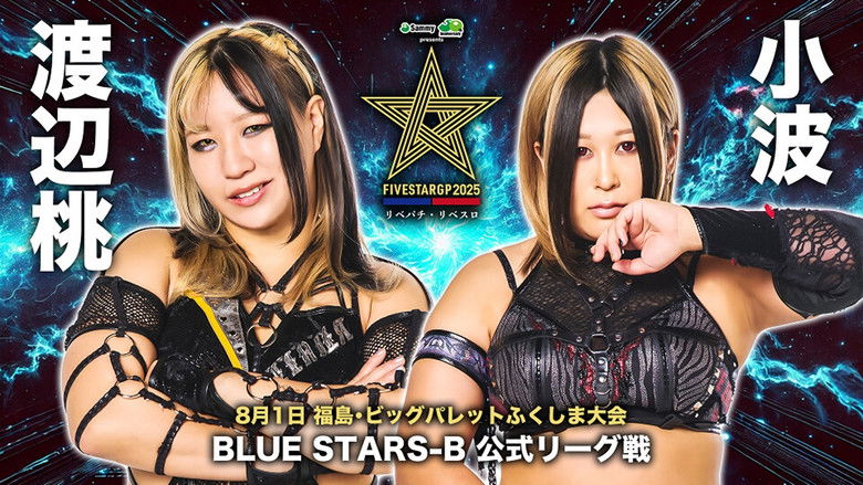 кадр из фильма Stardom 5STAR Grand Prix 2025 - Day 3