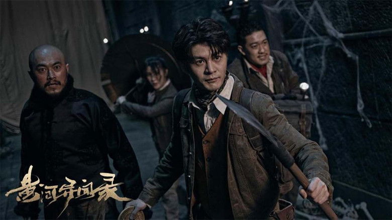 кадр из фильма 黄河异闻录