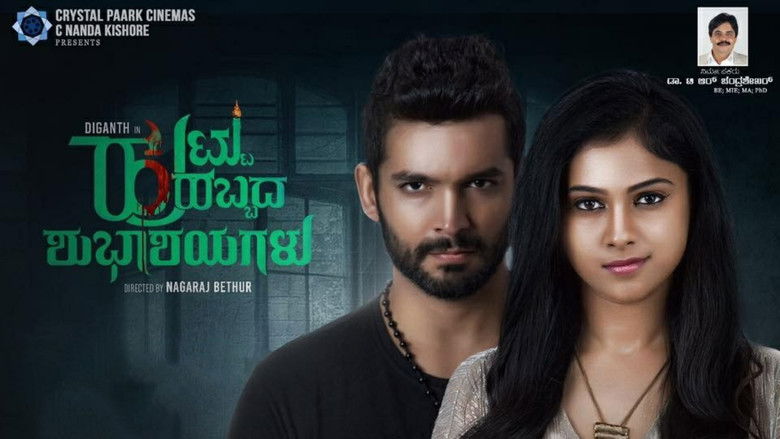 кадр из фильма ಹುಟ್ಟು ಹಬ್ಬದ ಶುಭಾಶಯಗಳು