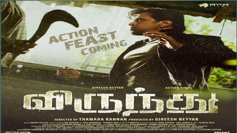 кадр из фильма விருந்து