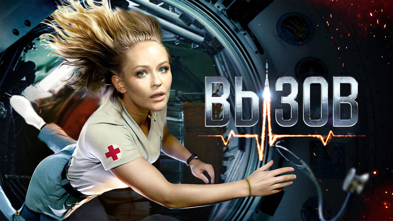 кадр из фильма Вызов