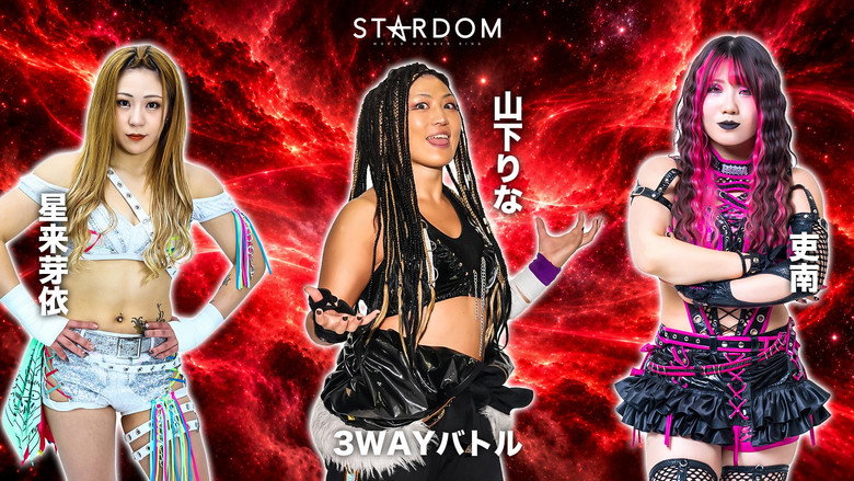 кадр из фильма STARDOM in SAKAE 2026 Oct. ~Day2~
