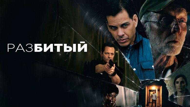 кадр из фильма Разбитый