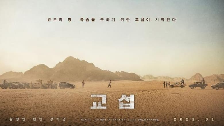 кадр из фильма Переговорщик