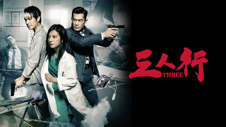 кадр из фильма 三人行