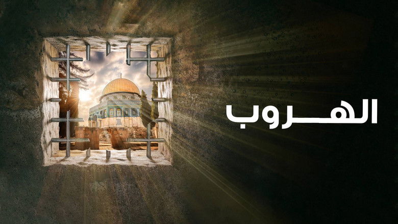 кадр из фильма الهروب