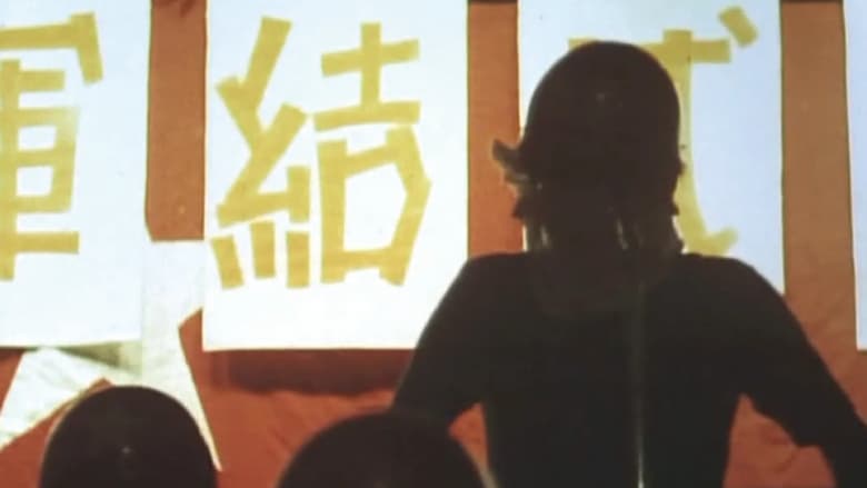 кадр из фильма 赤軍-PFLP 世界戦争宣言