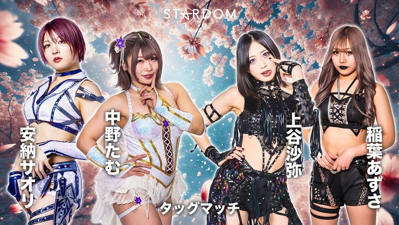 кадр из фильма 『STARDOM in TOKOROZAWA 2025 Mar.』
