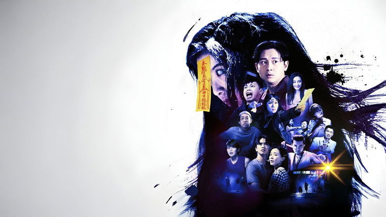 кадр из фильма 猛鬼3寶