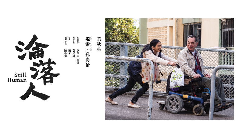 кадр из фильма 淪落人