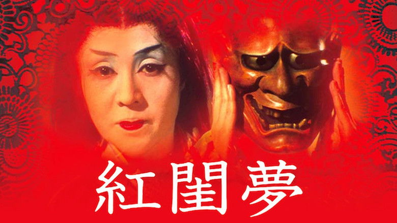 кадр из фильма 紅閨夢