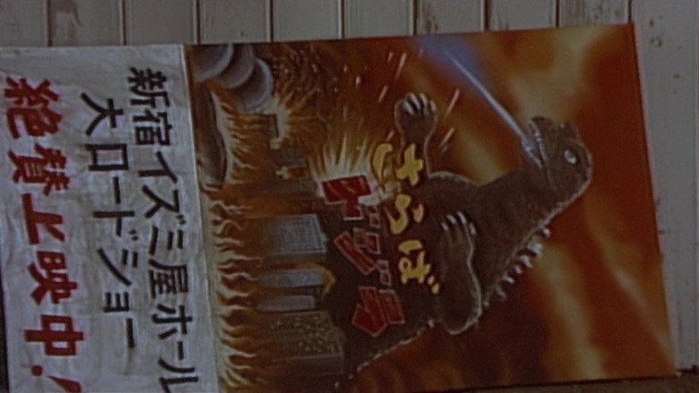 кадр из фильма Гамера – супермонстр