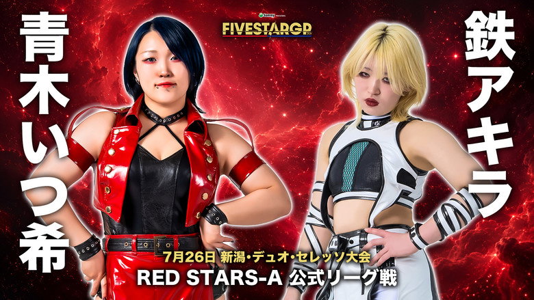 кадр из фильма Sammy presents STARDOM 5★STAR GP 2026 in JOETSU