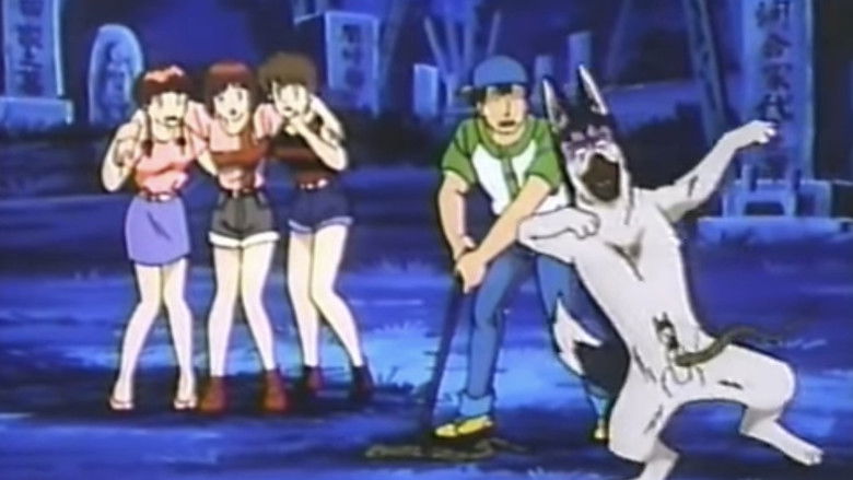 кадр из фильма ケンネル所沢