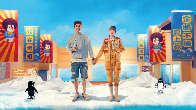 кадр из фильма 命中註定那頭鵝