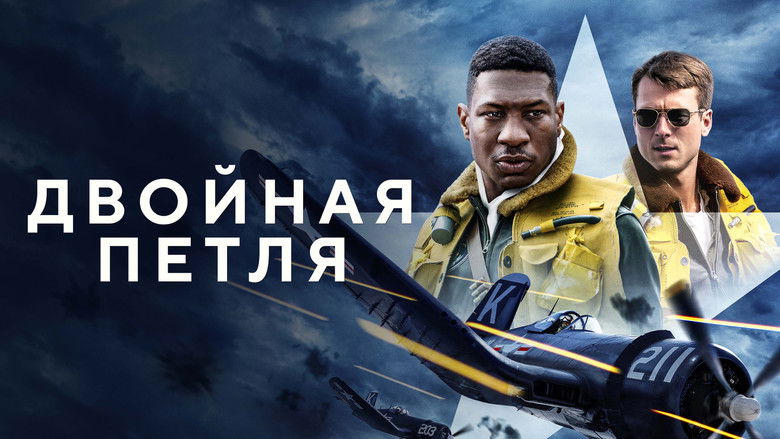 кадр из фильма Двойная петля