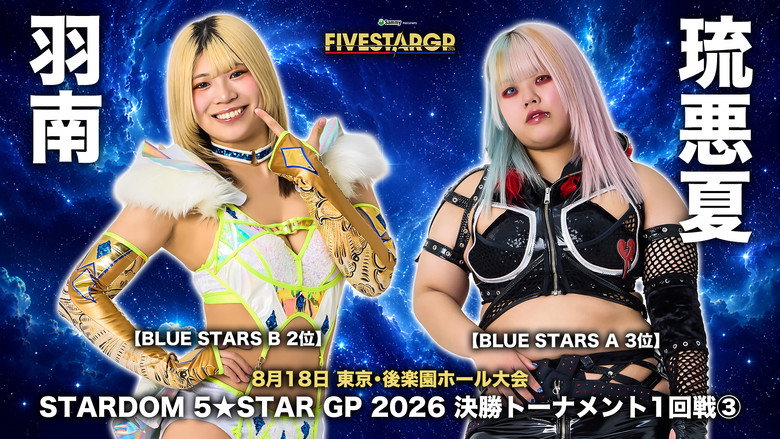 кадр из фильма Sammy presents STARDOM 5★STAR GP 2026 in KORAKUEN Aug.2