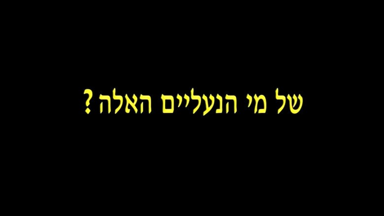 кадр из фильма של מי הנעליים האלה?