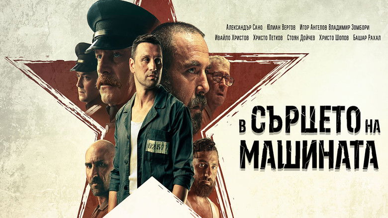 кадр из фильма В сердце машины