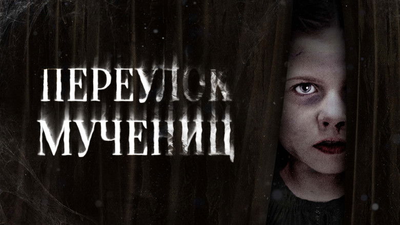 кадр из фильма Переулок Мучениц