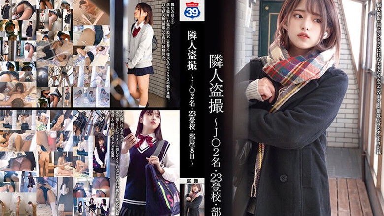 кадр из фильма 隣人盗撮 ～J○2名・23登校・部屋8日～ STSK-004