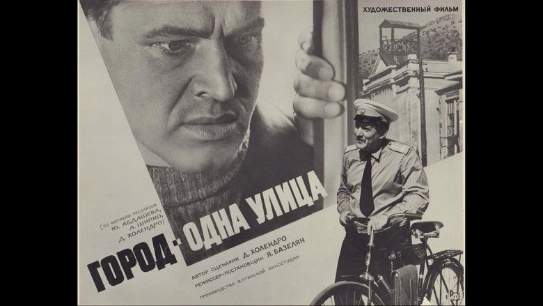 Город — одна улица