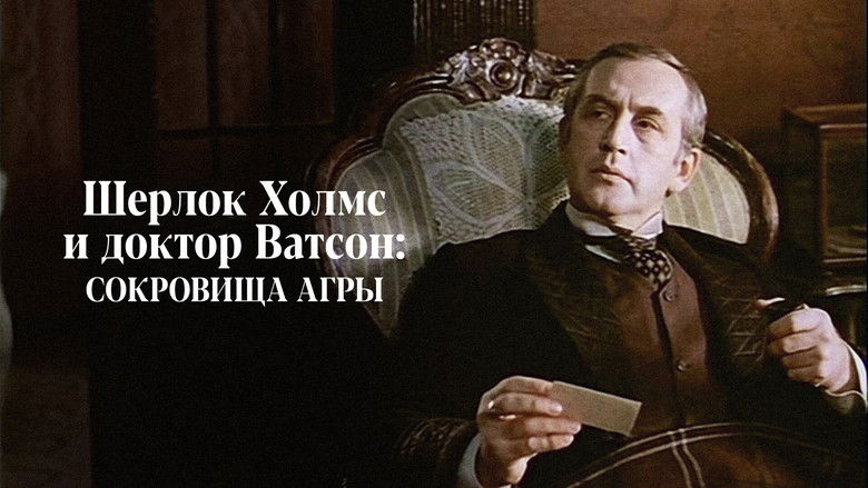 кадр из фильма Приключения Шерлока Холмса и доктора Ватсона: Сокровища Агры