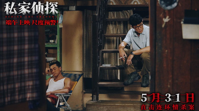 кадр из фильма 私家偵探